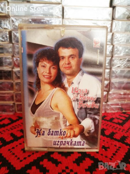 Цеца и Велчо Велеви - На батко играчката, снимка 1