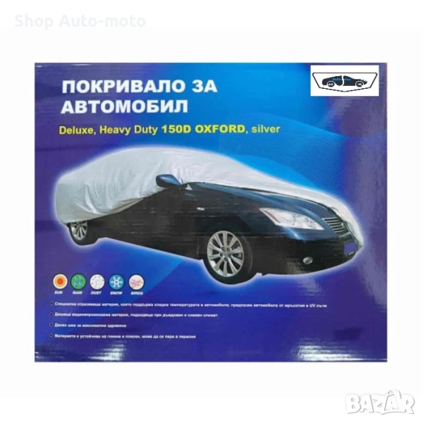 Покривало за кола Automat, OXFORD плат, XXXL размер, 533 x 178 x 120см, Перящо, снимка 1