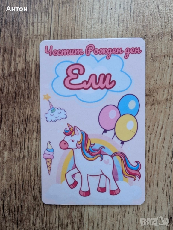 Персонализиран магнит за хладилник за рожден ден Еднорог, снимка 1
