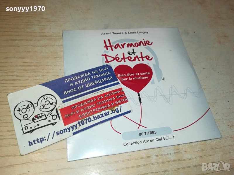 HARMONIE ET DETENTE NEW CD 1711230907, снимка 1