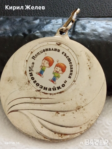 Медал НАЦИОНАЛНИ СЪСТЕЗАНИЯ МНОГОЗНАЙКО за КОЛЕКЦИЯ 26552, снимка 1