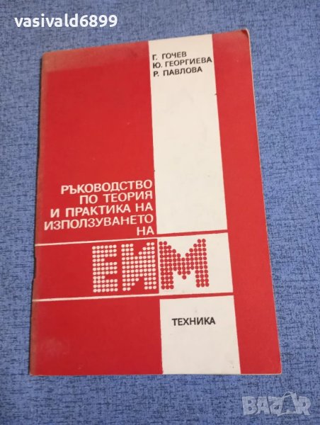 Ръководство , снимка 1