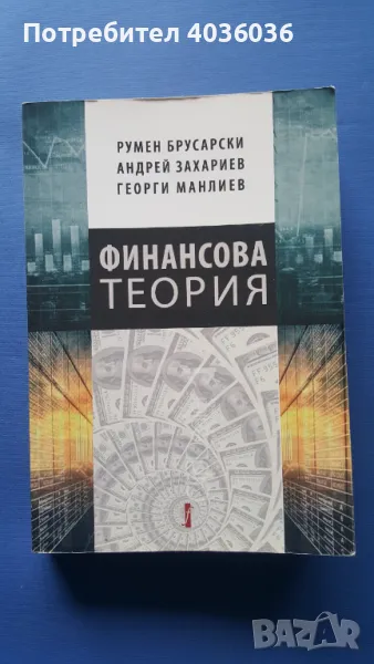Финансова теория, снимка 1