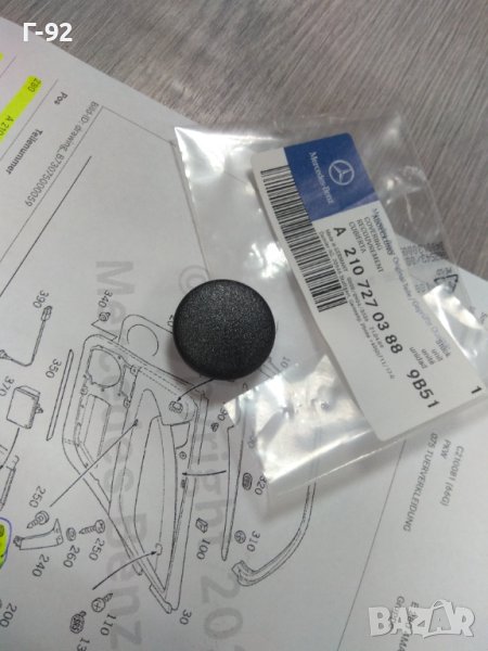 A2107270388/9B51**NEU**MERCEDES-BENZ**W464**W210**W203**W140**КАПАЧЕ ЗА ДРЪШКАТА НА ВРАТИТЕ  **, снимка 1