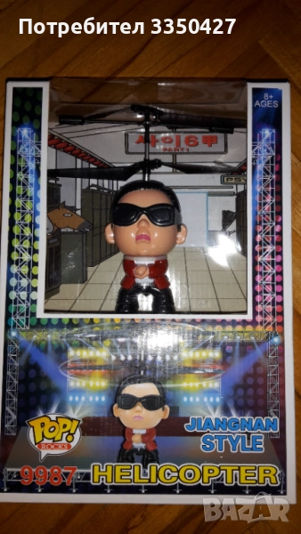 Продавам хеликоптер кукла с дистанционно у- ние Gangnam Style само за 5 лв, снимка 1