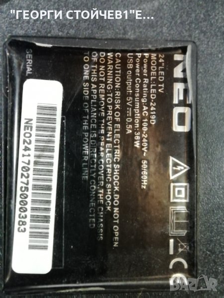 NEO    LED-2419D   СЪС СЧУПЕН ДИСПЛЕЙ, снимка 1