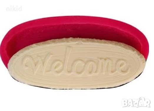 Welcome елипс голяма табела рамка силиконов молд форма шоколад гипс, снимка 1