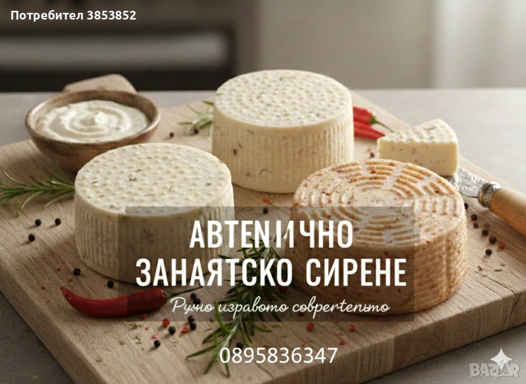 Продавам домашен краве кашкавал и сирене , снимка 1