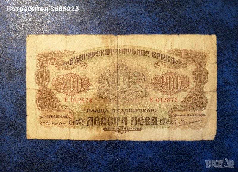  200 лева 1945 година България , снимка 1