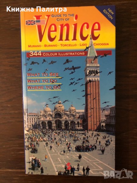 Guide to the city of Venice, снимка 1