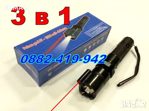 ЕЛЕКТРО-ШОК + ПРОЖЕКТОР и ЛАЗЕРЕН УКАЗАТЕЛ  ,,FT-1298'', снимка 1