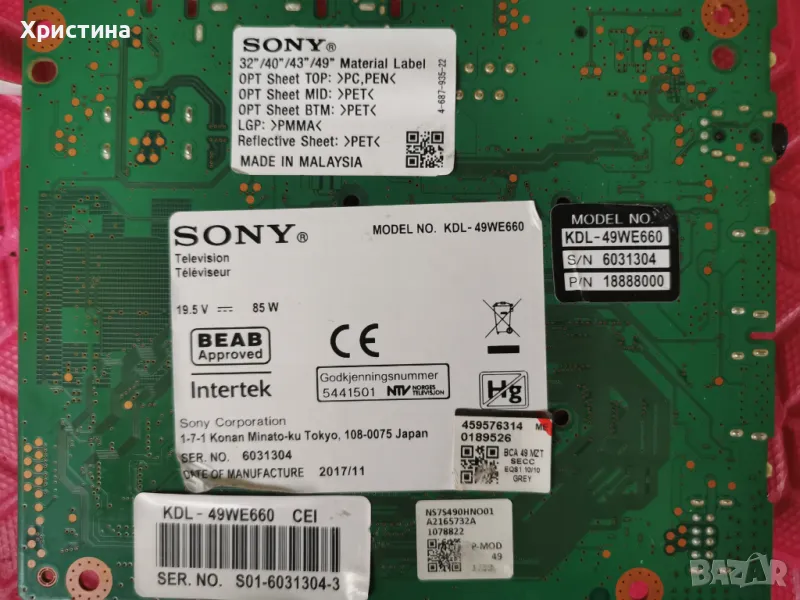 SONY KDL-49WE660 1-981-455-31 (173638631),KDL-32WE610 1-981-541-21 (173641421),KDL-40W605B, снимка 1