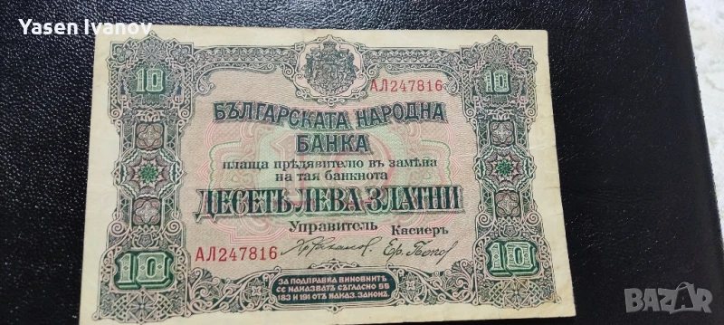 10 ЛЕВА ЗЛАТНИ 1919 България, снимка 1