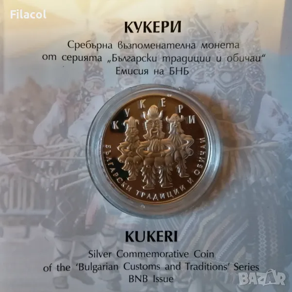 10 лева 2020 година Кукери, снимка 1