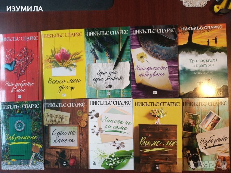 Колекция книги на Никълъс Спаркс , снимка 1