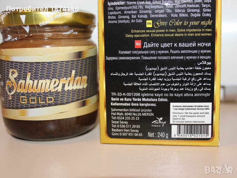 ОРИГИНАЛЕН натурален Билков Афродизиак SAHIMERDAN GOLD EPIMEDIUM 240гр.Маджун Оригинален турски, снимка 1
