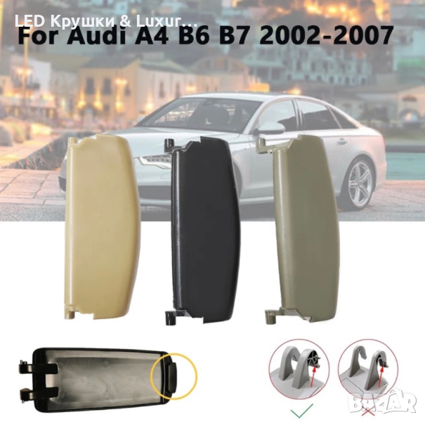 Закопчалка За Подлакътник За:Audi A4 B6/B7, снимка 1