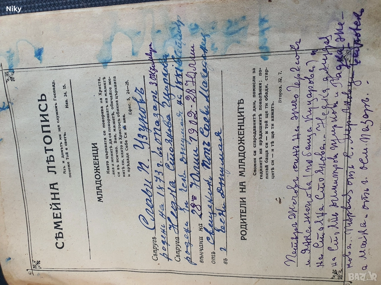 Семейна Литопис-Библия 1925г., снимка 1