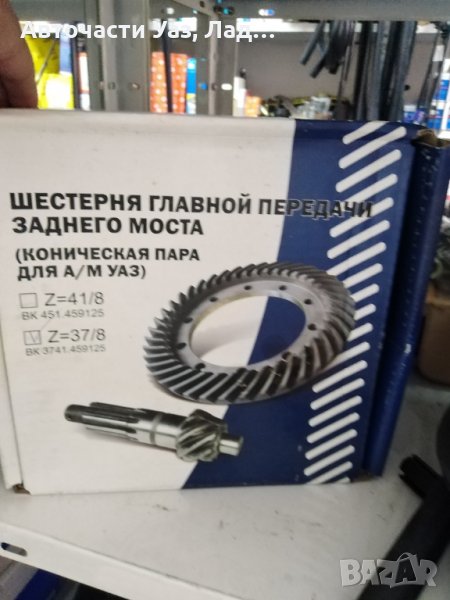 Корона и пиньон Уаз 37 /8 руска в Части в гр. Благоевград - ID32707487 ...