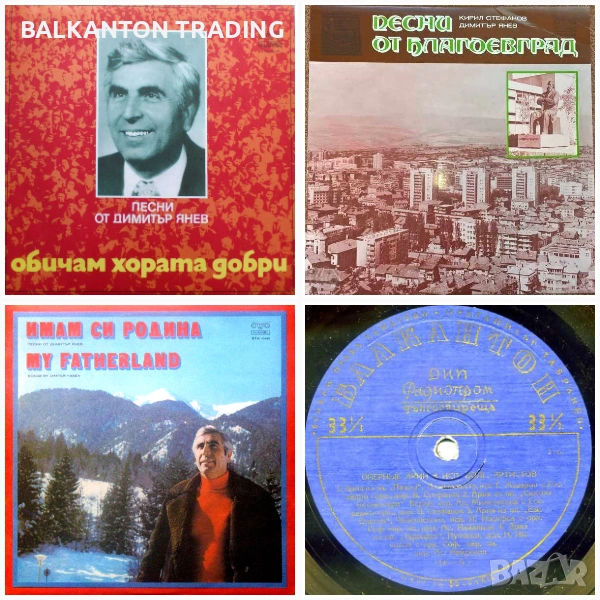 Колекция: Песни за Благоевград и някои плочи М 25, снимка 1