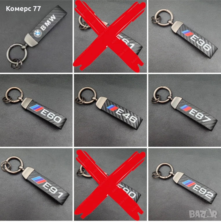Ключодържатели БМВ, Е36, Е60, Е46, Е87, Е91, Е92., снимка 1