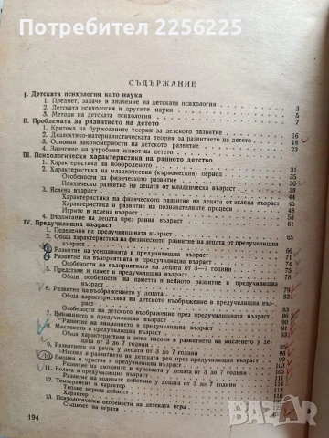 Детска психология, снимка 3 - Специализирана литература - 53243646