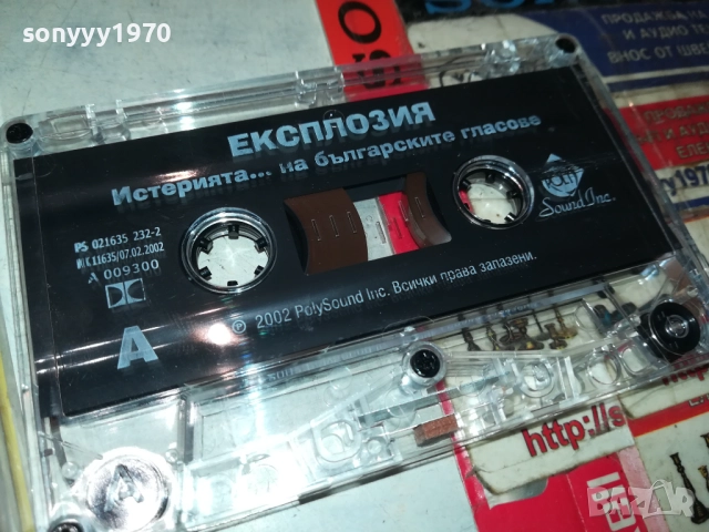 ЕКСПЛОЗИЯ-ОРИГИНАЛНА КАСЕТА 2610250901, снимка 2 - Аудио касети - 52182931