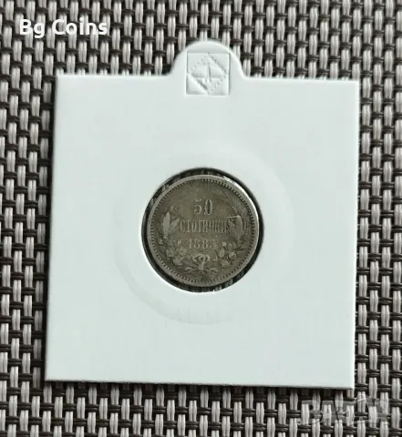 50 стотинки 1883