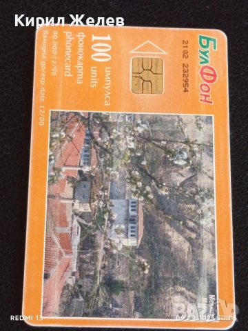 Четири фонокарти МЕЛНИК гр. ШИПКА, МАНАСТИРИТЕ В БЪЛГАРИЯ 50832, снимка 6 - Други ценни предмети - 51649478