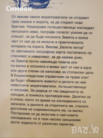 Мореплаватели, пътешественици, географи-изследователи - Светлин  Кираджиев, снимка 4 - Художествена литература - 52556216