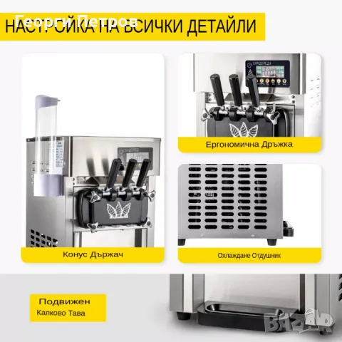 НОВА Машина за италиански сладолед 3 вкуса 18л/ч 1200W 1г гаранция, снимка 6 - Машини за сладолед - 49860978
