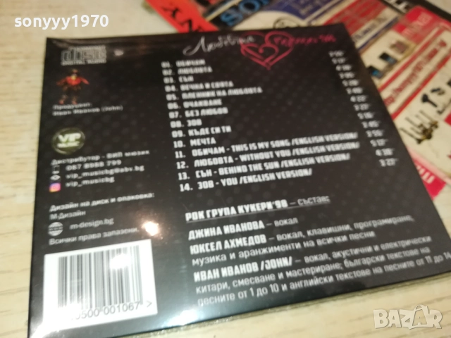 КУКЕРИ ЦД 0910251247, снимка 2 - CD дискове - 51996758