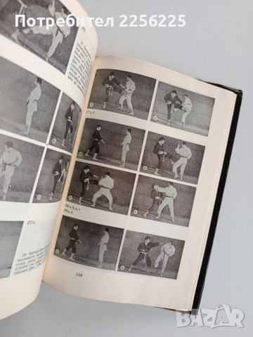 Карате, снимка 4 - Специализирана литература - 52723995