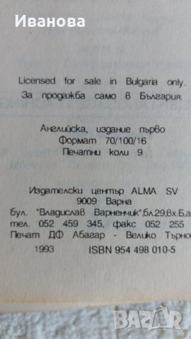 Учебник по бизнес / на английски ез./, снимка 12 - Учебници, учебни тетрадки - 39746099