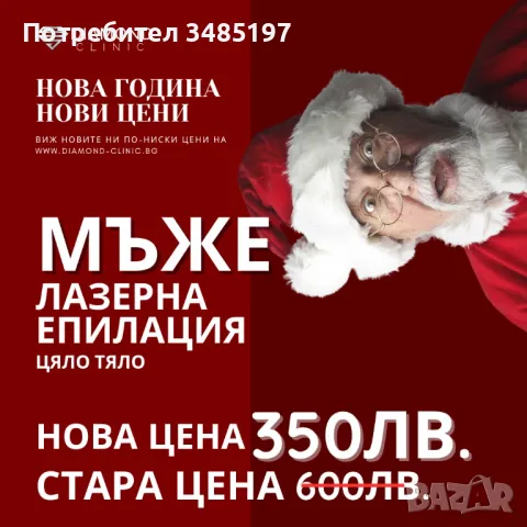 Лазерна епилация на цяло тяло на Мъж- гр. Хасково