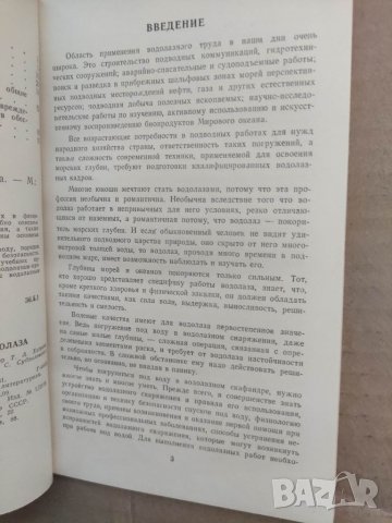 Продавам книга  "Пособие для начинающего водолаза, снимка 3 - Специализирана литература - 37773863