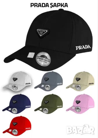 оргинални шапки с козирка PRADA