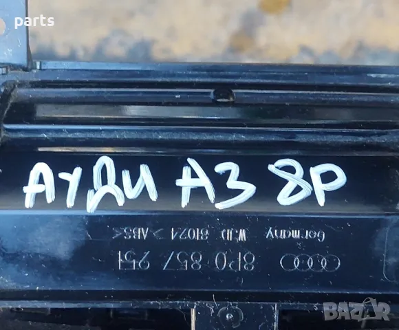 Централен Пепелник Ауди A3 8P
- 8P0857951, снимка 7 - Части - 47671479