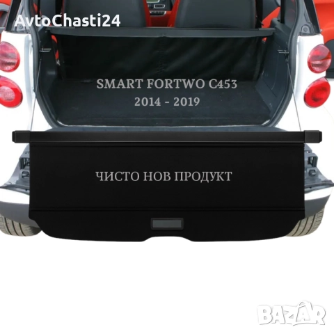 Щора за багажник на SMART FORTWO C451 2006 - 2014 (НОВА), снимка 2 - Части - 52873138