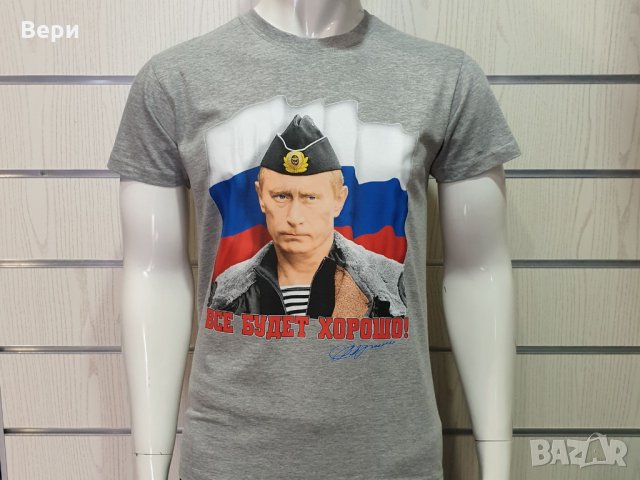 Нова мъжка тениска с дигитален печат Владимир Путин, Все будет хорошо, Русия, снимка 5 - Тениски - 28248885