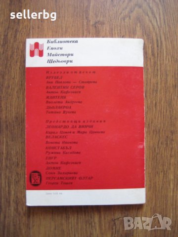 Шарден - книжка за творбите на Жан-Батист-Симеон Шарден - от 1979 г., снимка 5 - Художествена литература - 28761525