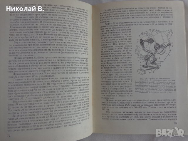 Книга Триосен автомобил ЗиЛ - 157К издание МНО София 1976 год., снимка 10 - Специализирана литература - 39067828