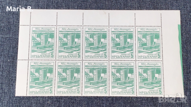 Пощенски марки АЕЦ Козлодуй