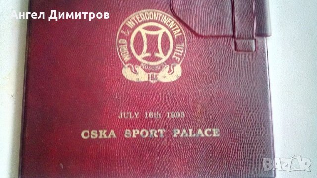 Световна титла Москва 1993 г бокс папка, снимка 6 - Антикварни и старинни предмети - 35380844