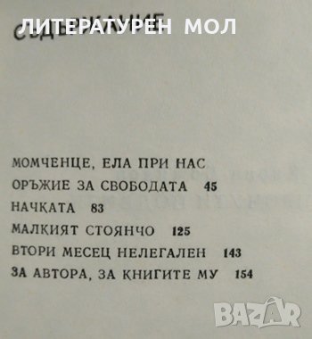 Непрочути подвизи / Как бе спасена Троя Кирил Божилов / Богдана Зидарова 1984 г., снимка 3 - Детски книжки - 27569592