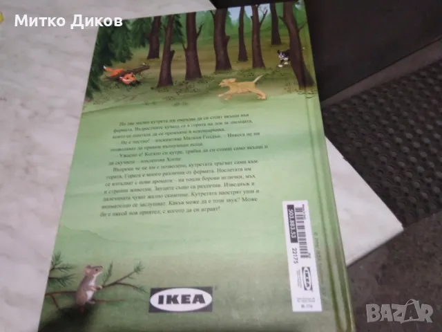 Тримата приятели детска книжка, снимка 2 - Други - 50415085