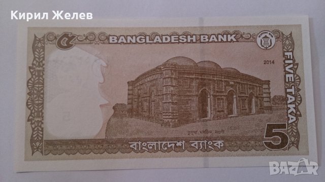 Банкнота Бангладеш -13105, снимка 3 - Нумизматика и бонистика - 28430867