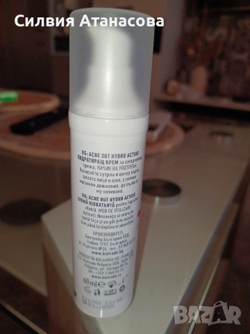 Хидратиращ крем ACNE-OUT , снимка 2 - Козметика за лице - 52774621