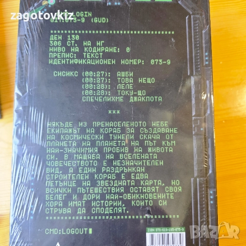 Беки Чеймбърс Дългият път към една малка, ядосана планета , снимка 4 - Художествена литература - 51442071