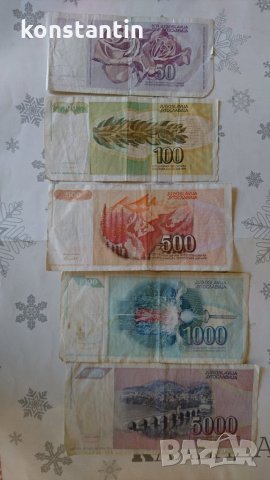 ЛОТ БАНКНОТИ ЮГОСЛАВИЯ 1991, снимка 2 - Нумизматика и бонистика - 28606958